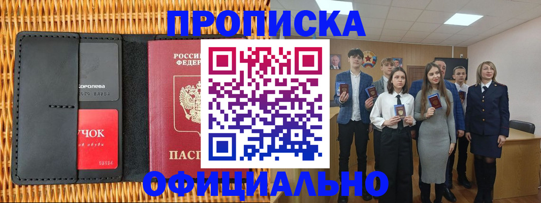 временная прописка в Сясьстрое